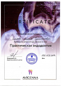 Сертификат Селахова 1