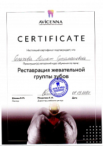 Сертификат Селахова 2