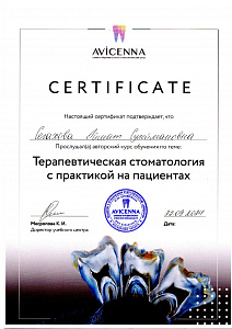 Сертификат Селахова 3